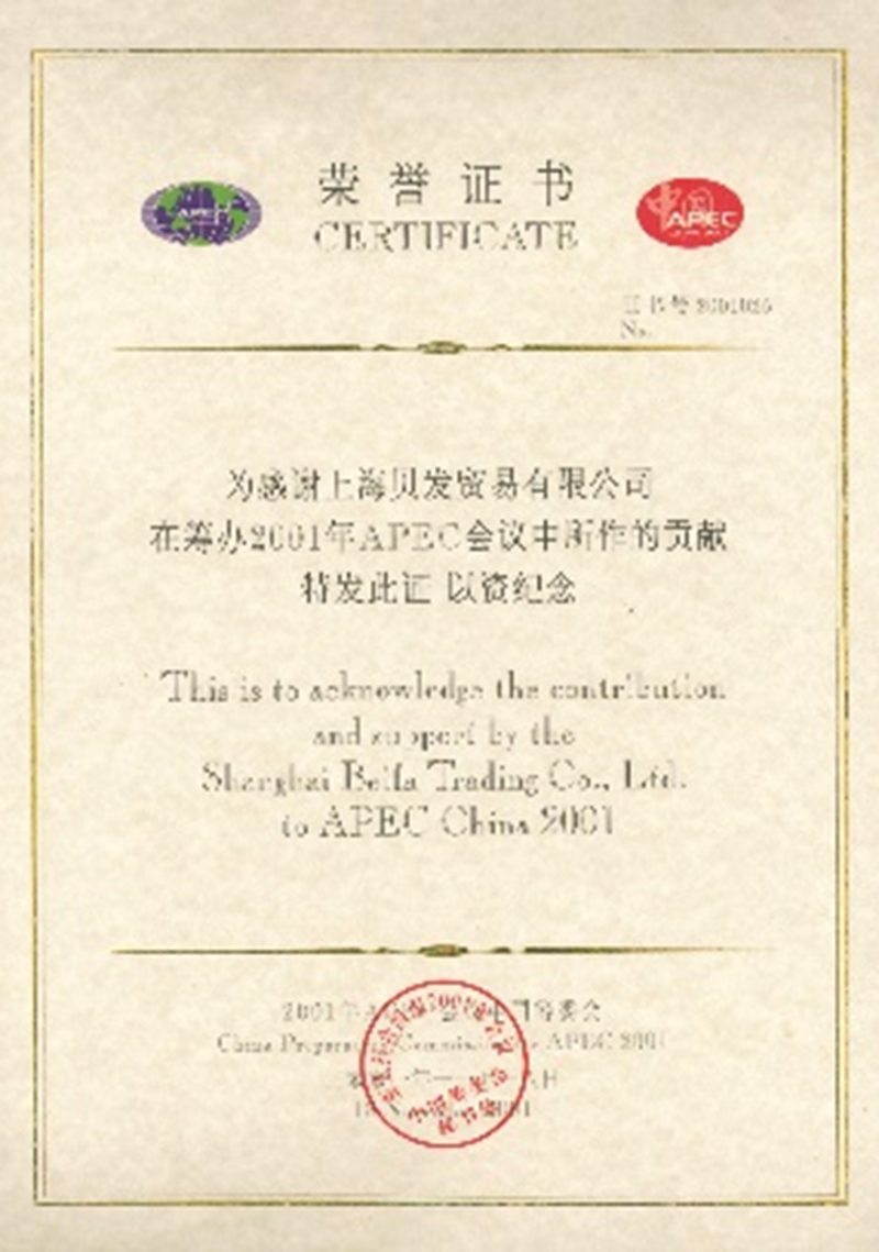 APEC证书