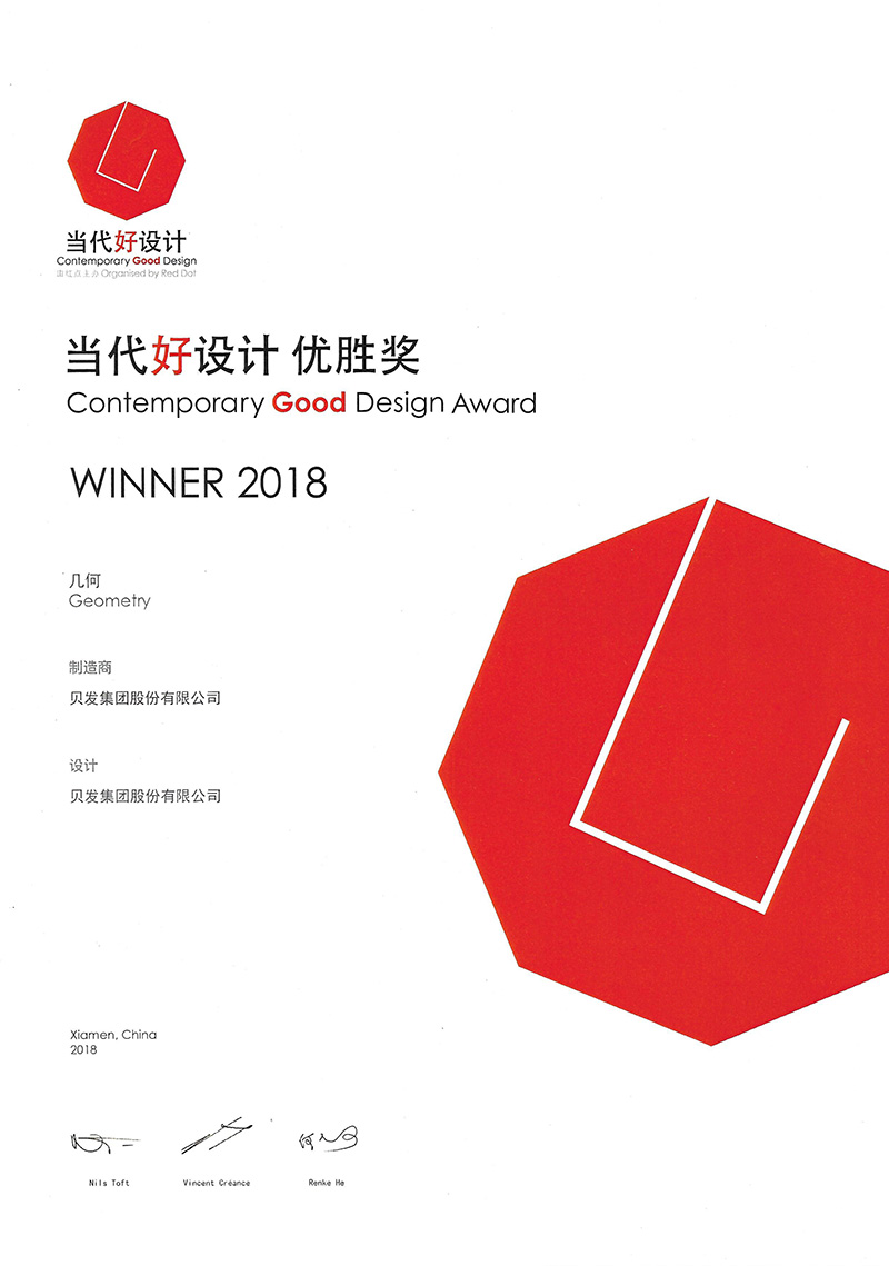 2018当代优秀设计奖