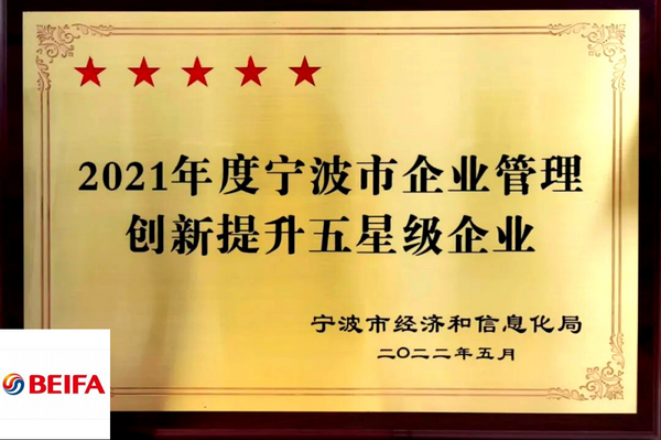 Good news! Beifa won the 2021 Ningbo Enterprise mana...