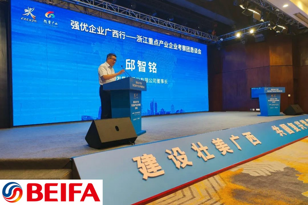 Mr. Qiu Zhiming, Chairman of Beifa Group, attended t...