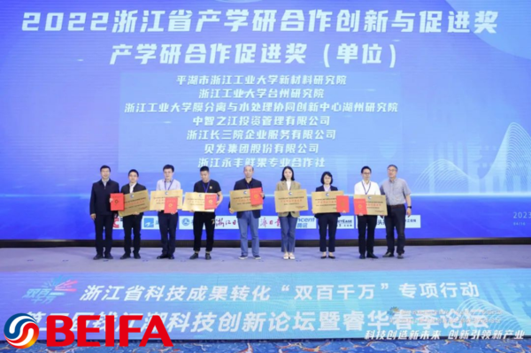 Beifa Group won the Zhejiang Province Industry-unive...