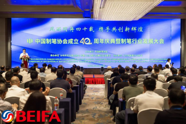 China Pen Manufacturers Association for 40 years, Be...