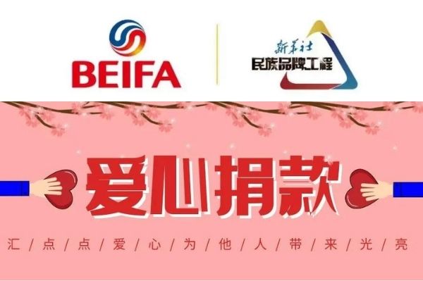 Beifa Group helps poor students in Shucheng County